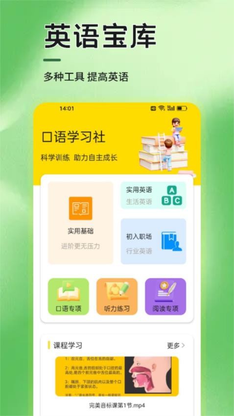 英语朗读宝app免费版下载