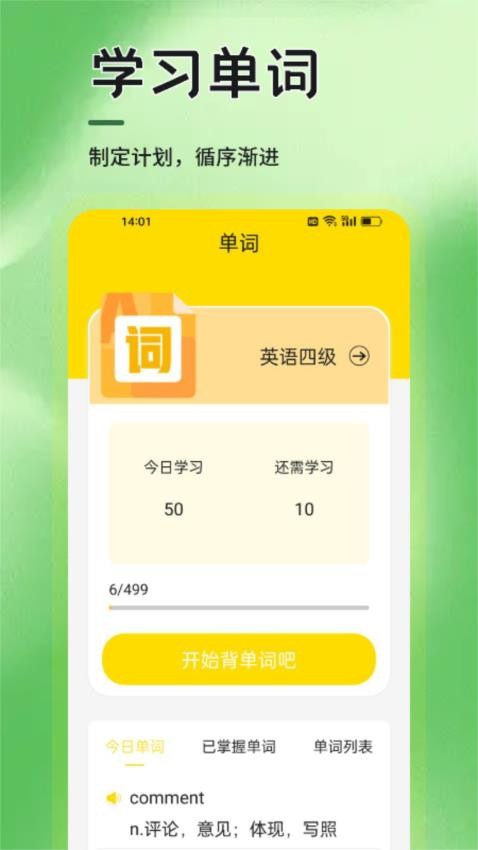 英语朗读宝app免费版下载