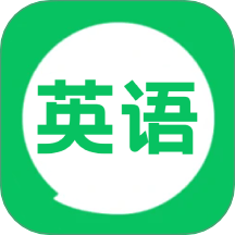 英语朗读宝最新版