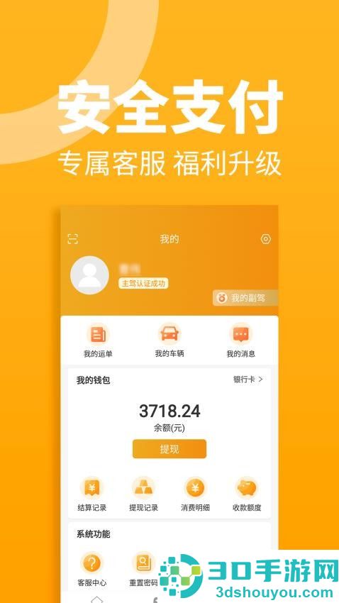 三行五司机端下载安装
