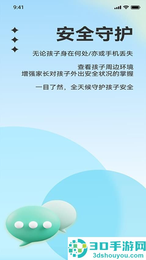翼家安app官方版下载安装
