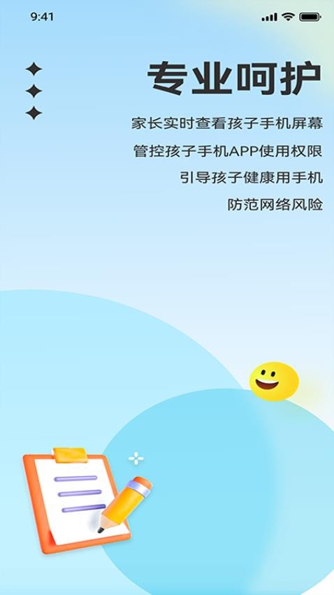 翼家安app官方版下载安装
