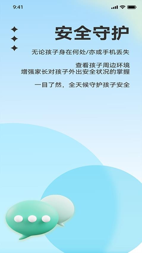 翼家安app官方版下载安装