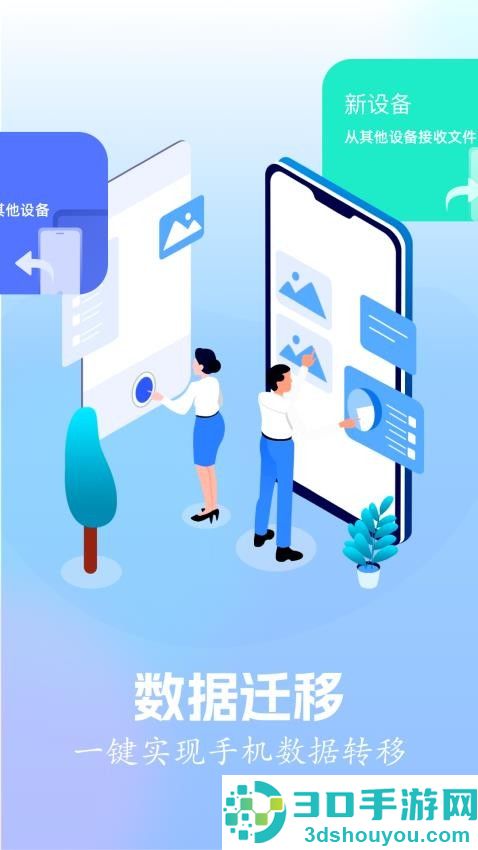 快连换机app下载安装