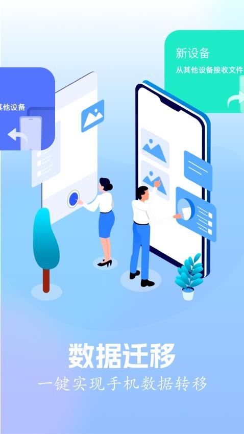快连换机app下载安装