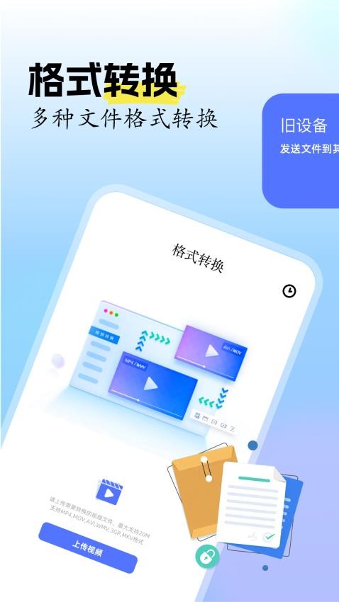 快连换机app下载安装