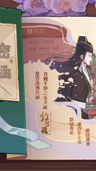 竹马胭脂铺免费下载