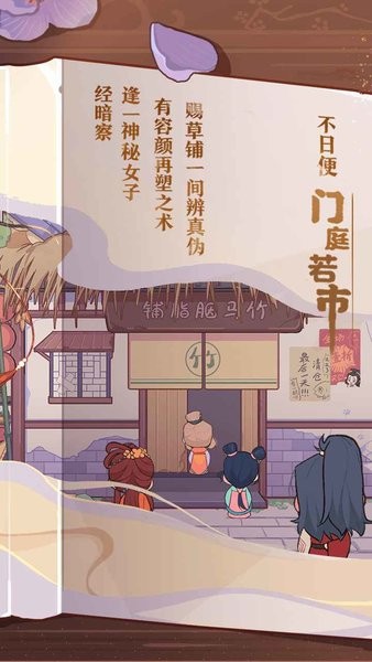 竹马胭脂铺免费下载