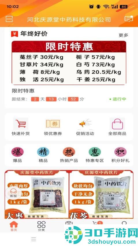 采药仓APP手机版下载