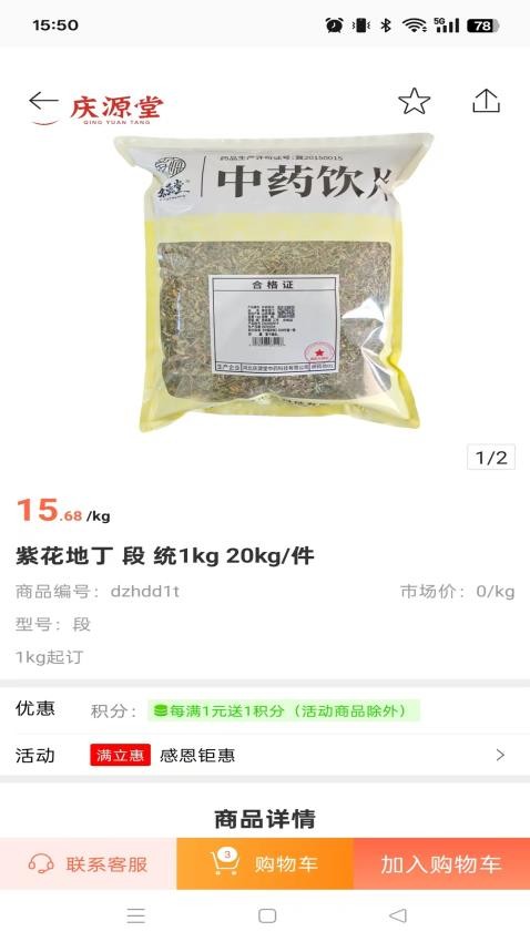 采药仓APP手机版下载