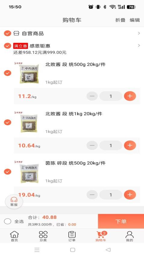 采药仓APP手机版下载