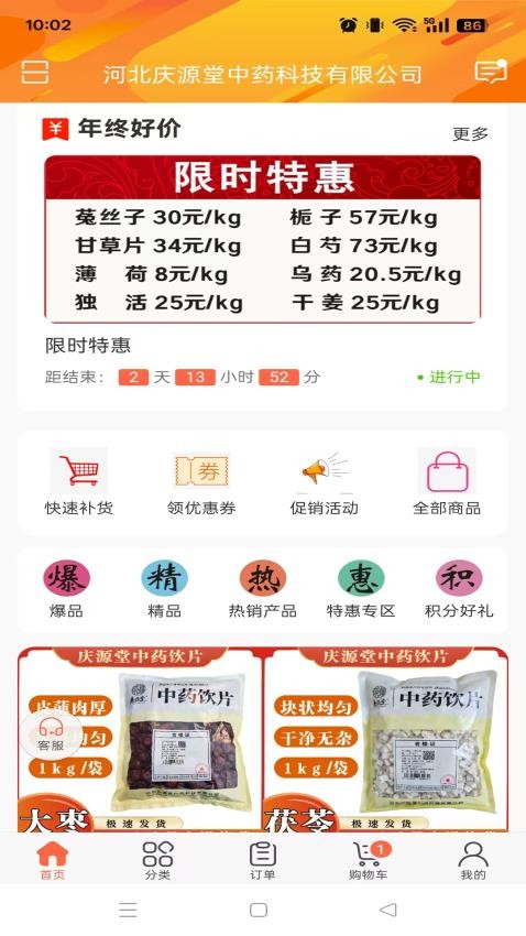 采药仓APP手机版下载