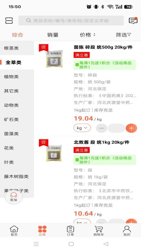 采药仓APP手机版下载