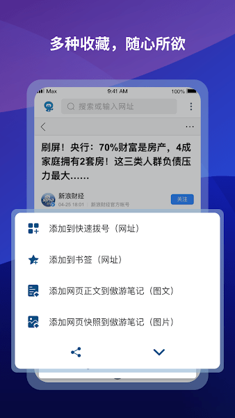 傲游7浏览器app下载