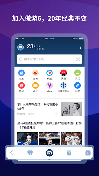 傲游7浏览器app下载
