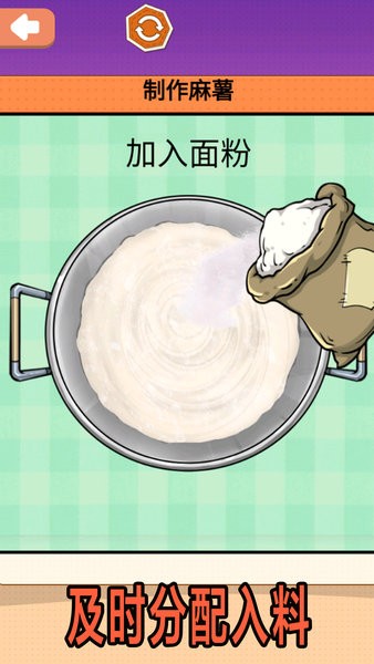 夏日麻薯丸子游戏下载