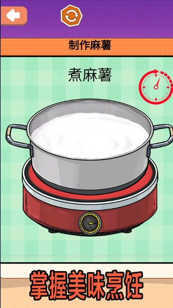 夏日麻薯丸子游戏下载