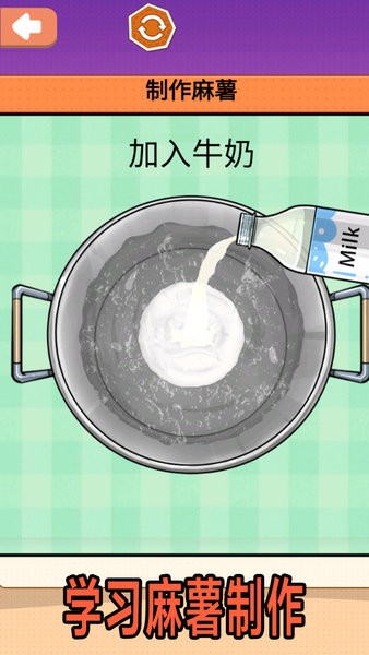 夏日麻薯丸子游戏下载