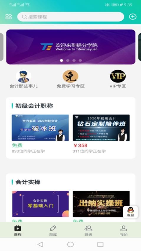 提分学院app下载