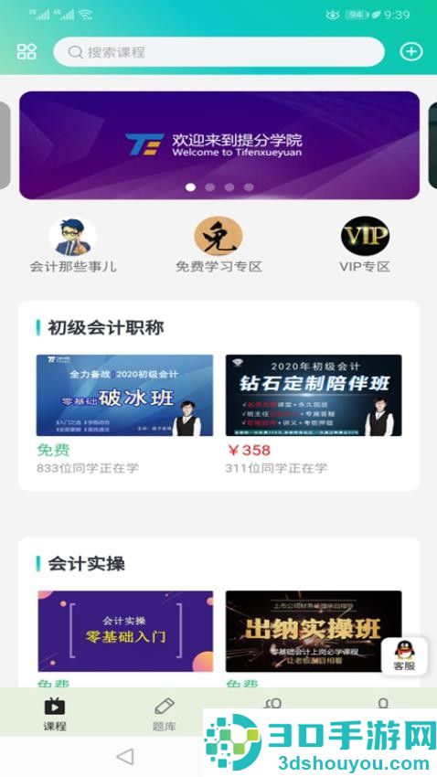 提分学院app下载