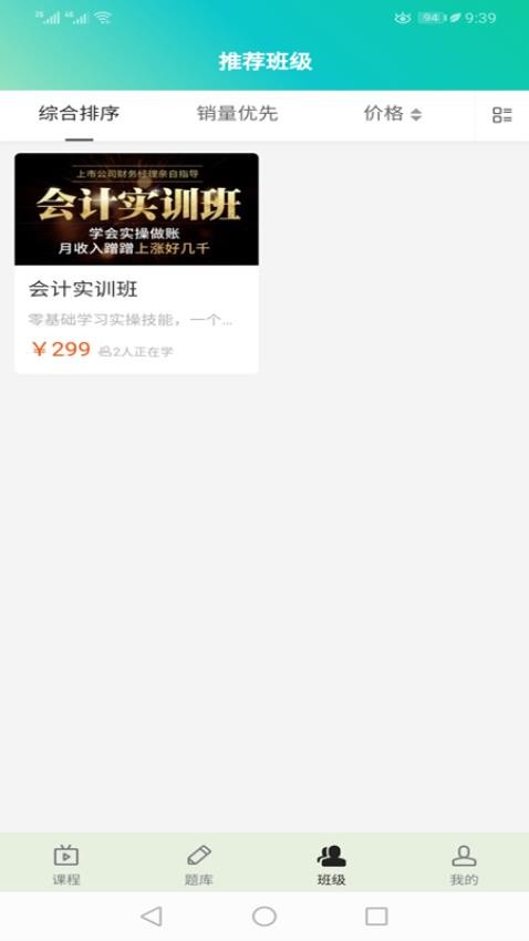 提分学院app下载