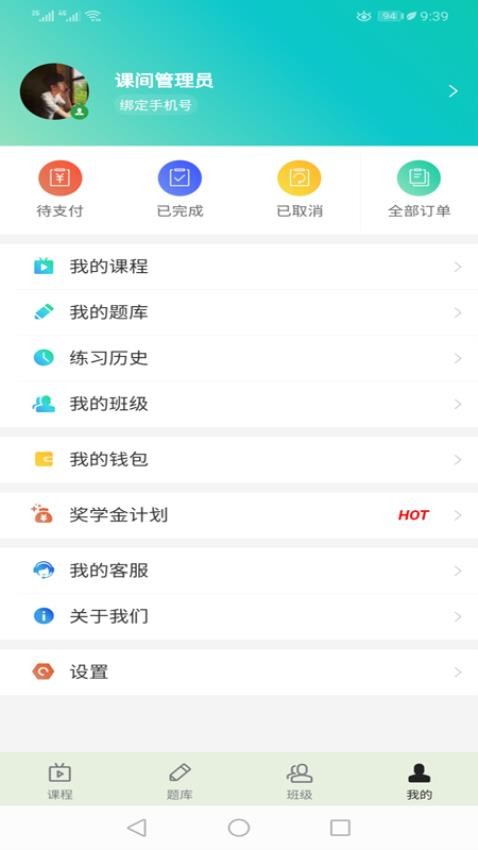 提分学院app下载