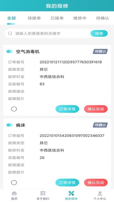 宇安医疗app下载官网版