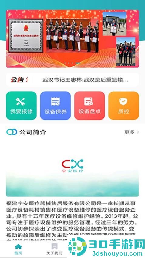 宇安医疗app下载官网版