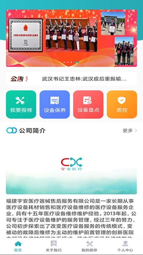 宇安医疗app下载官网版