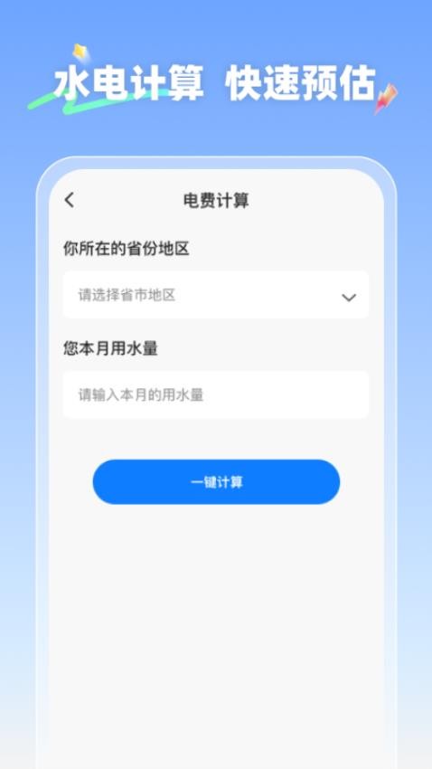 水电捷查王app下载