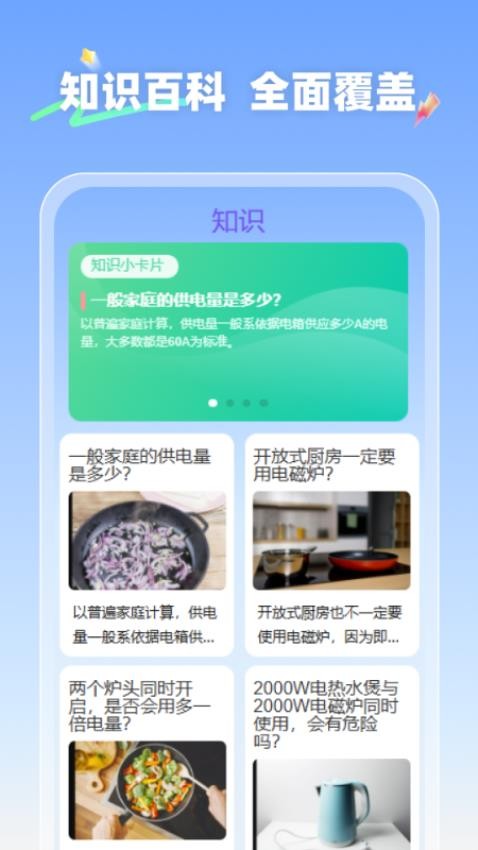 水电捷查王app下载