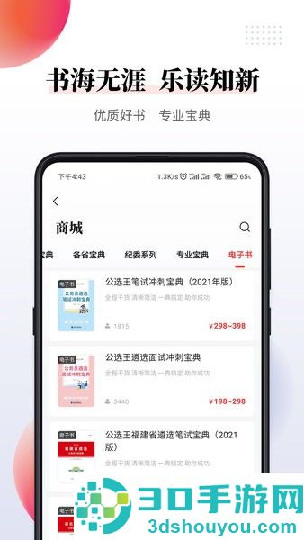 公选王遴选网官方下载