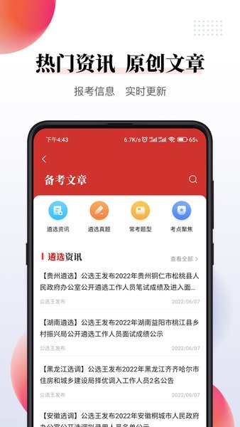 公选王遴选网官方下载