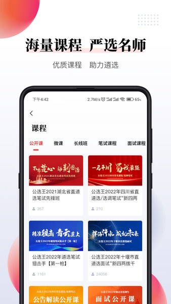 公选王遴选网官方下载