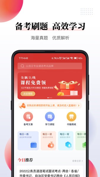 公选王遴选网官方下载