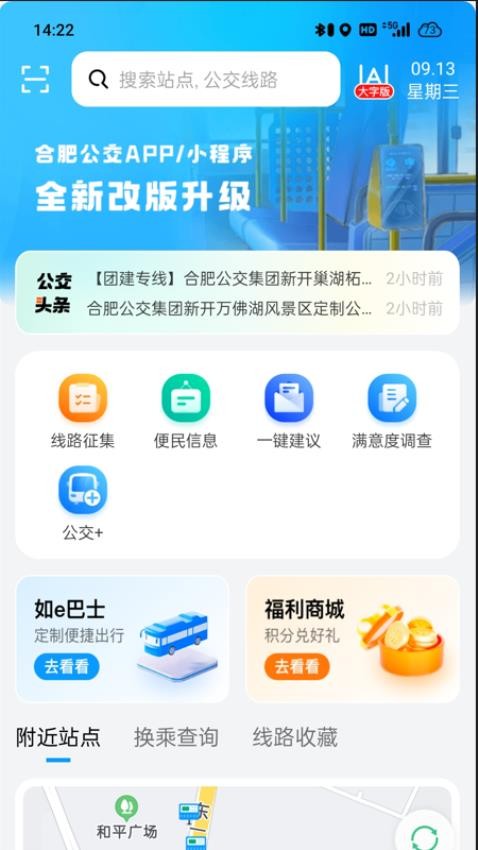 合肥公交客户端下载