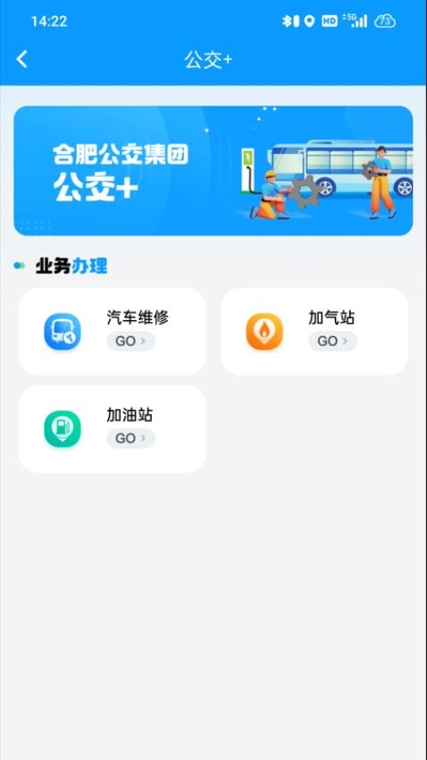 合肥公交客户端下载