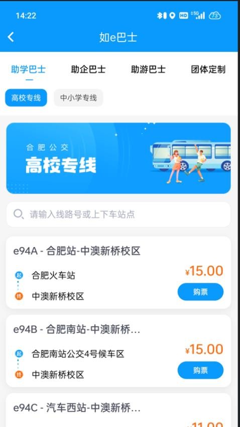 合肥公交客户端下载