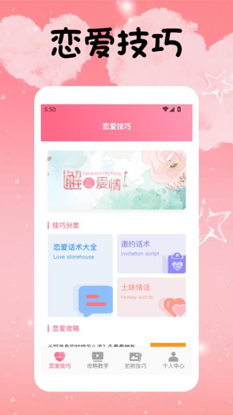 potato密聊话术APP手机版下载