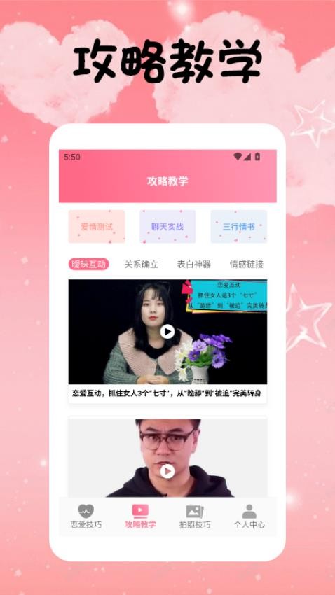 potato密聊话术APP手机版下载