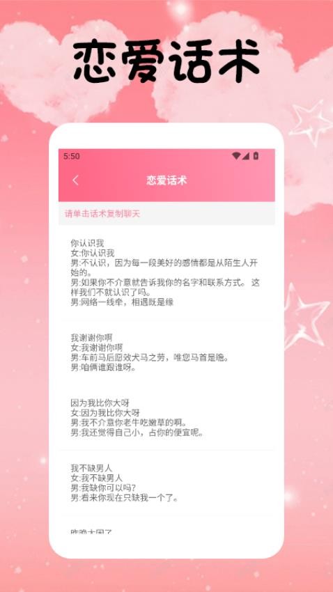 potato密聊话术APP手机版下载