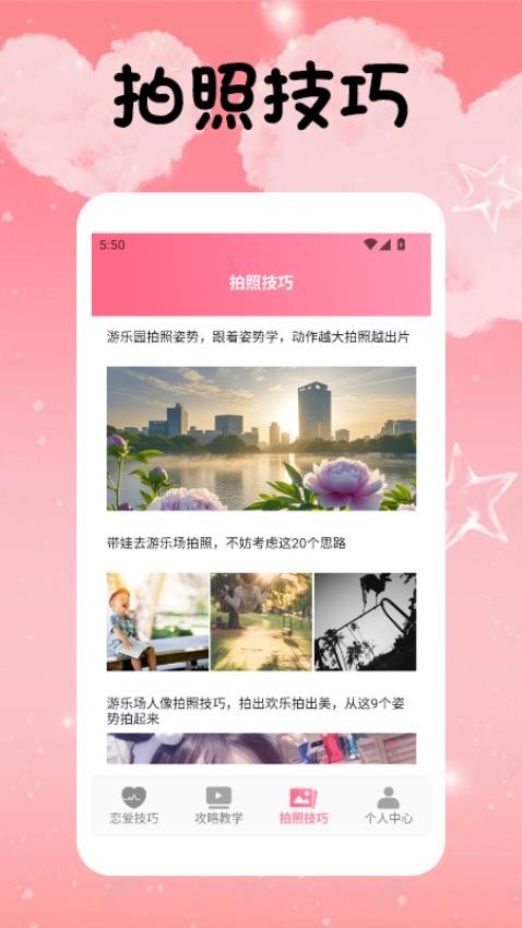potato密聊话术APP手机版下载