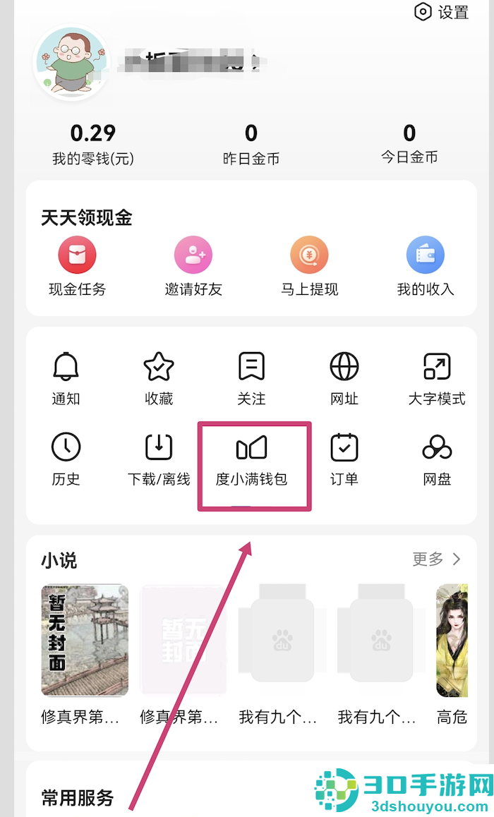 百度极速版提现方法