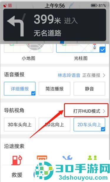 高德地图hud导航投影功能