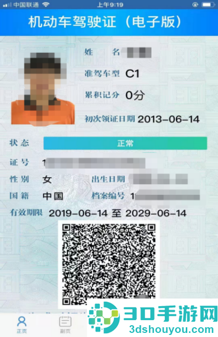 交管12123app电子驾照申请流程