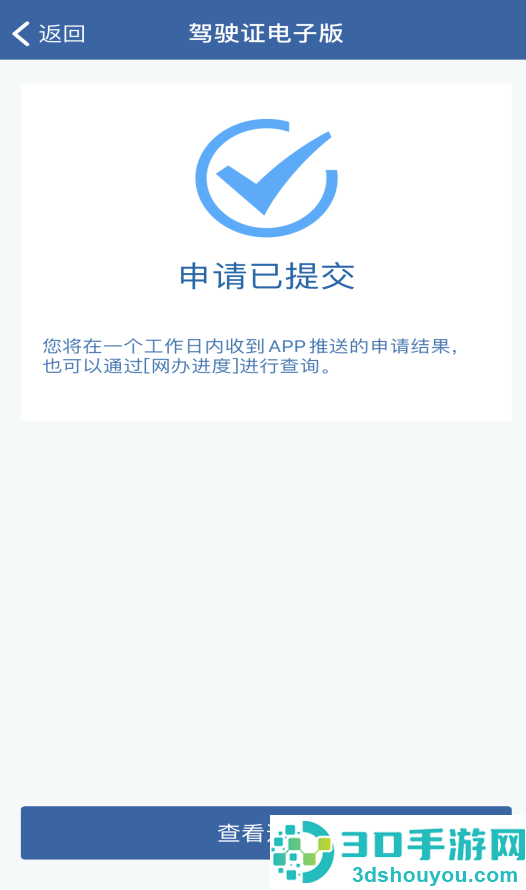 交管12123app电子驾照申请流程