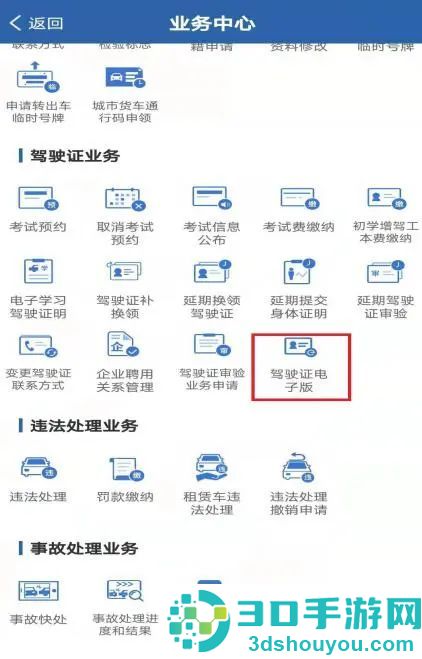 交管12123app电子驾照申请流程