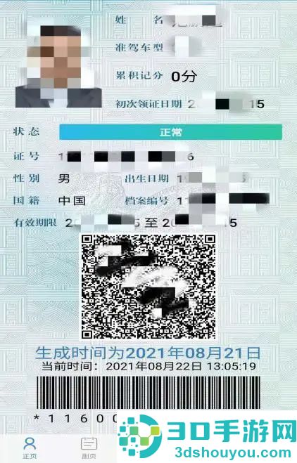 交管12123app电子驾照申请流程