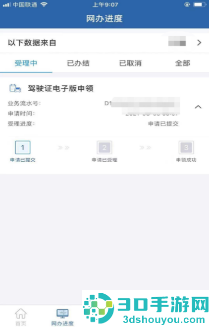 交管12123app电子驾照申请流程