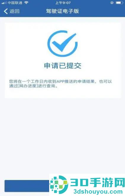 交管12123app电子驾照申请流程